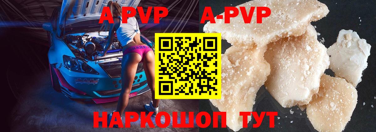 APVP Соль Псков