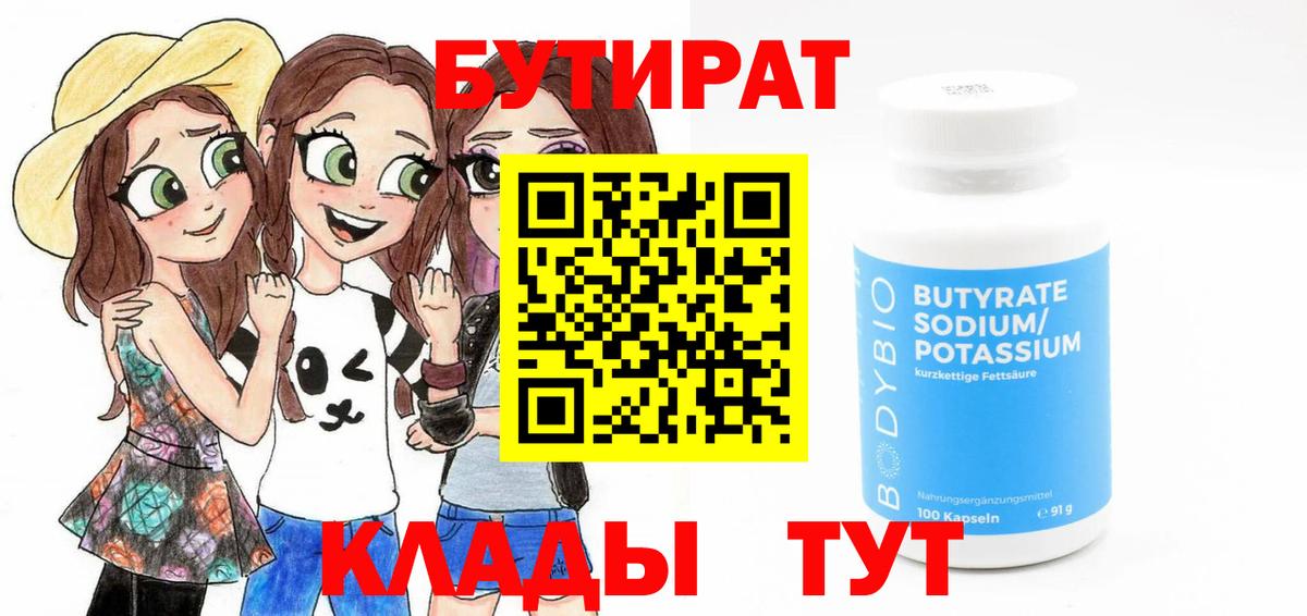 Бутират оксибутират  Вход с VPN  Псков 
