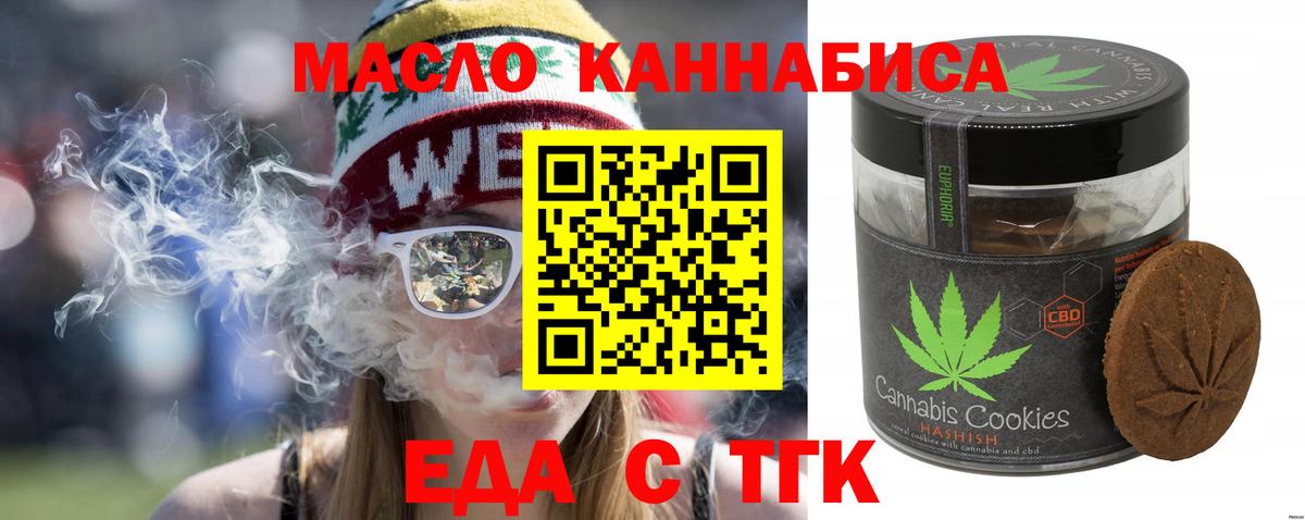 Печенье с ТГК конопля  Вход с VPN  Псков 