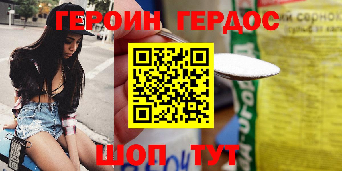 Псков  ГЕРОИН герыч  Вход с VPN 