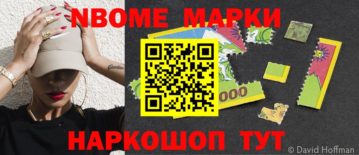Наркотические марки 1,5мг Псков