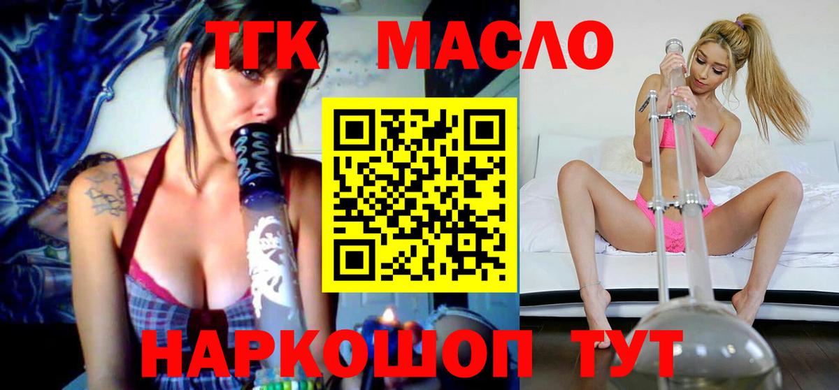 Дистиллят ТГК вейп Псков